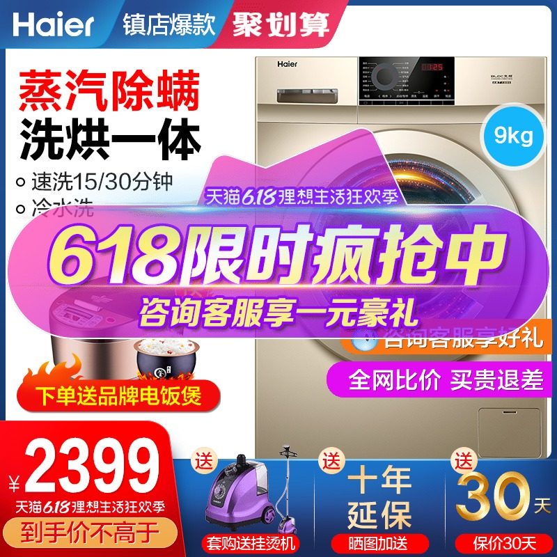 【送电饭煲】海尔变频滚筒洗衣机全自动洗烘干一体9KG公斤10家用