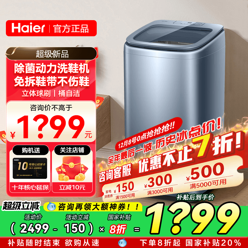 立减20%】海尔洗鞋机波轮家用全自动小型懒人刷鞋神器HQ1-TB378