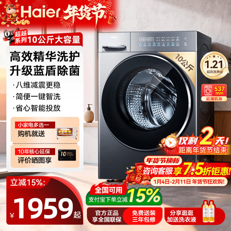 【新款】海尔10公斤超薄大容量滚筒洗衣机50cm全自动家用洗烘一体