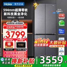 [超薄594mm]海尔冰箱418升零嵌入式家用十字四门无霜70cm宽60cm内