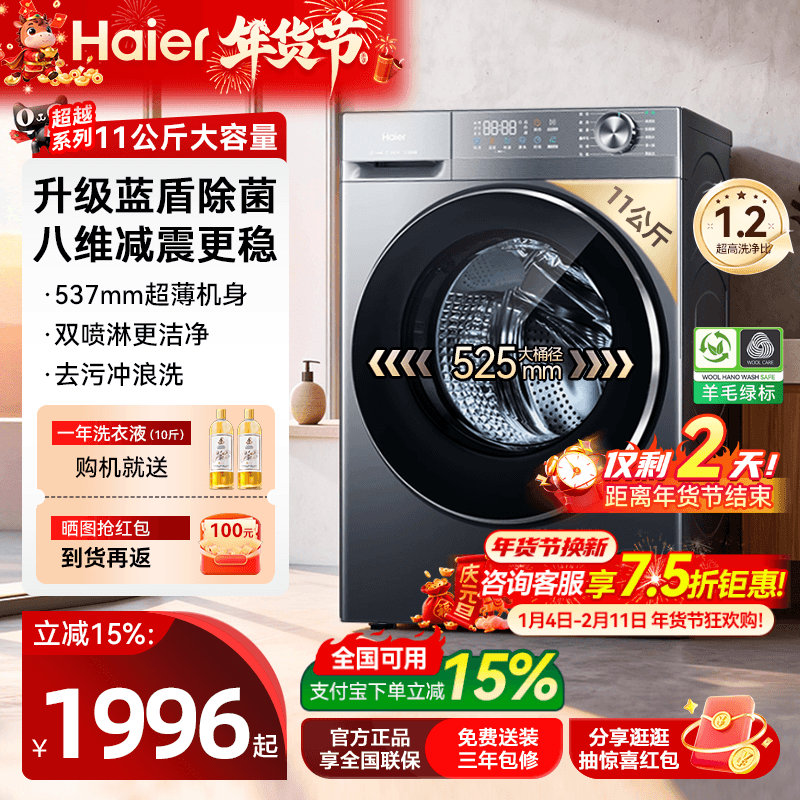 海尔洗衣机以旧换新补贴滚筒超薄11kg/10kg家用全自动58e洗烘一体