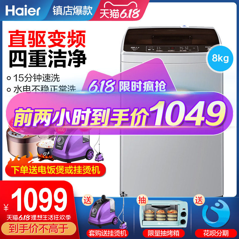 海尔全自动波轮洗衣机定/变频大神童8/9公斤洗脱一体学生宿舍家用