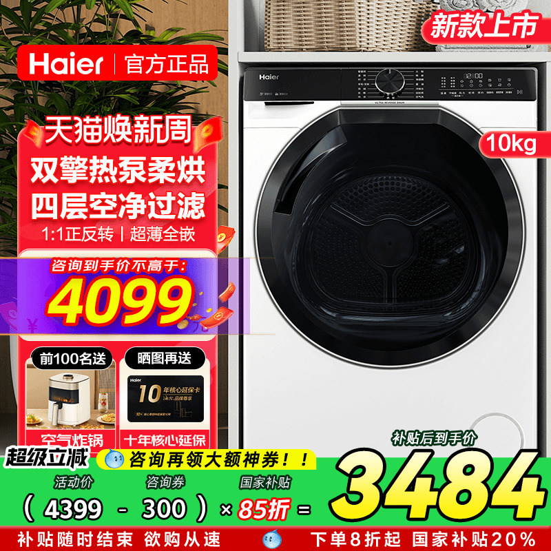 海尔超薄嵌入热泵烘干机干衣机