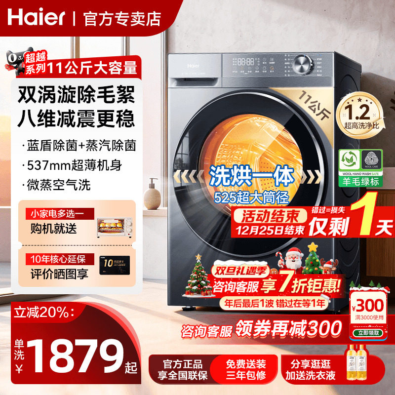 【国补20%】海尔洗衣机滚筒11/10KG家用全自动洗烘一体58