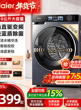 海尔直驱37E滚筒洗衣机以旧换新10公斤全自动家用洗烘一体云溪77E