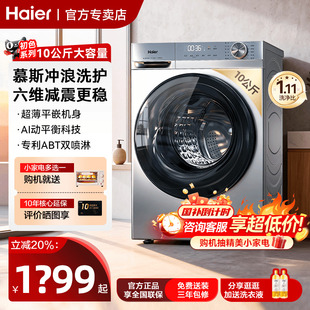 海尔滚筒洗衣机超薄家用全自动10公斤kg大容量官方旗舰店27E