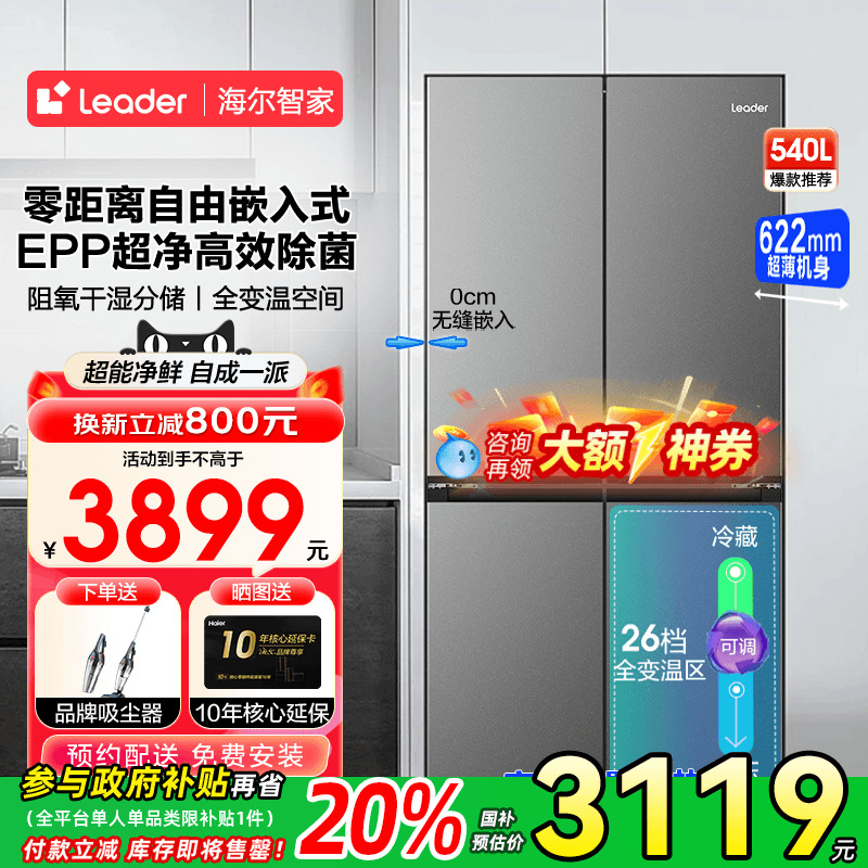 海尔冰箱零嵌入式对开门