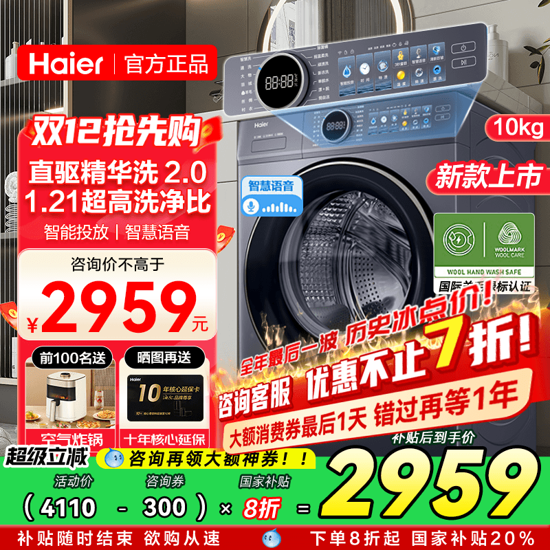 [云溪4.0]海尔77E滚筒洗衣机直驱