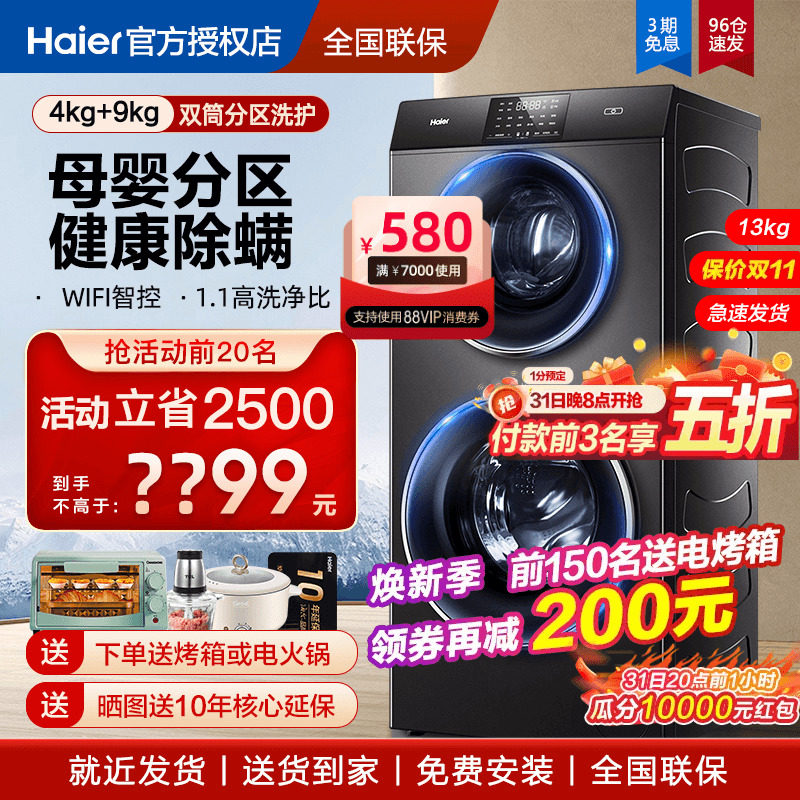海尔双子分区洗衣机滚筒13公斤全自动子母上下双桶家用双层1258U1属于什么档次？