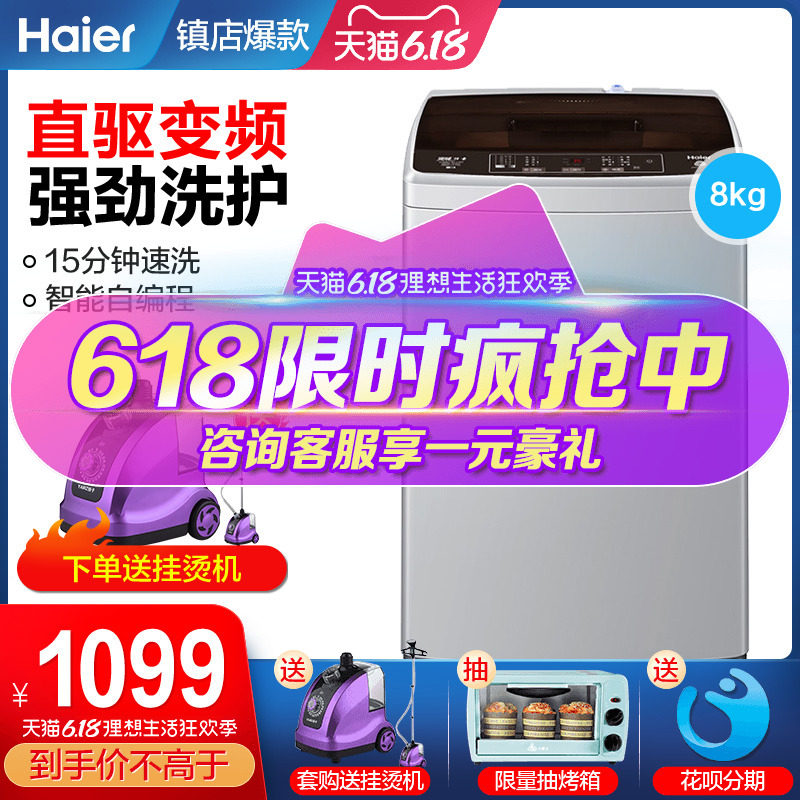 haier/海尔XQB80-BZ1269 直驱变频波轮洗衣机全自动8公斤家用静音