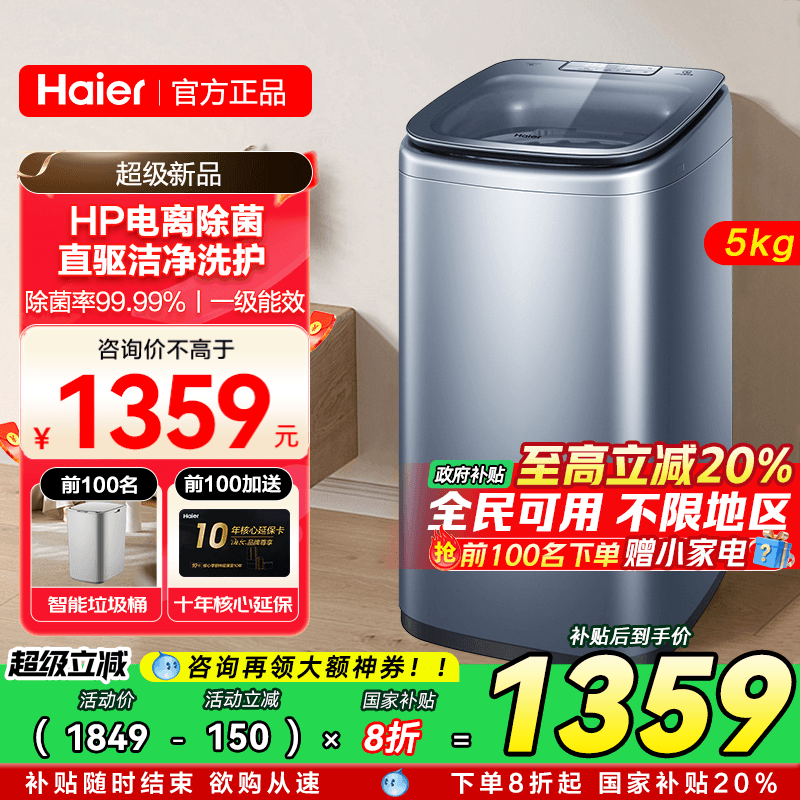 海尔5公斤婴儿迷你小型洗衣机378