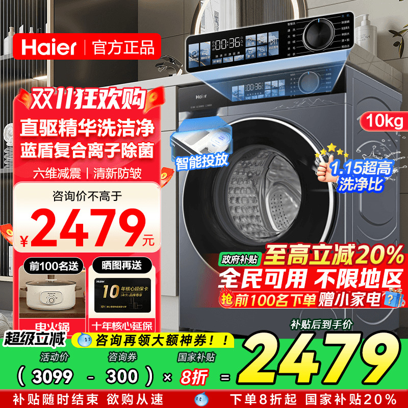 海尔直驱精华洗滚筒洗衣机37E