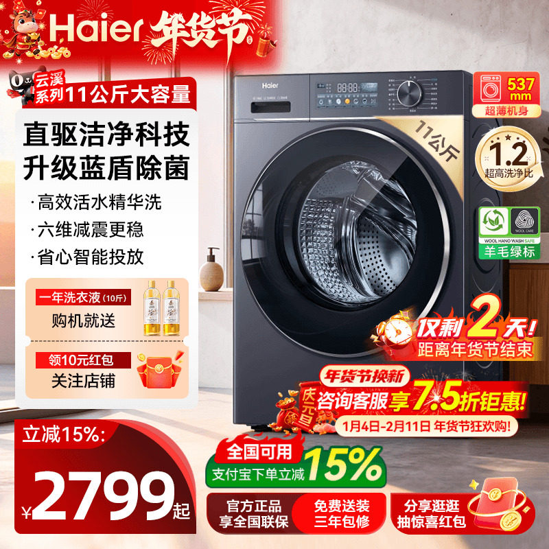 海尔云溪4.0滚筒洗衣机以旧换新补贴78E直驱11/10KG家用全自动77E