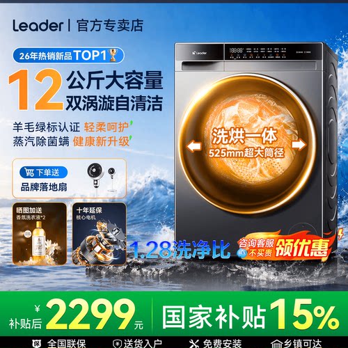 海尔滚筒12公斤超薄滚筒洗衣机