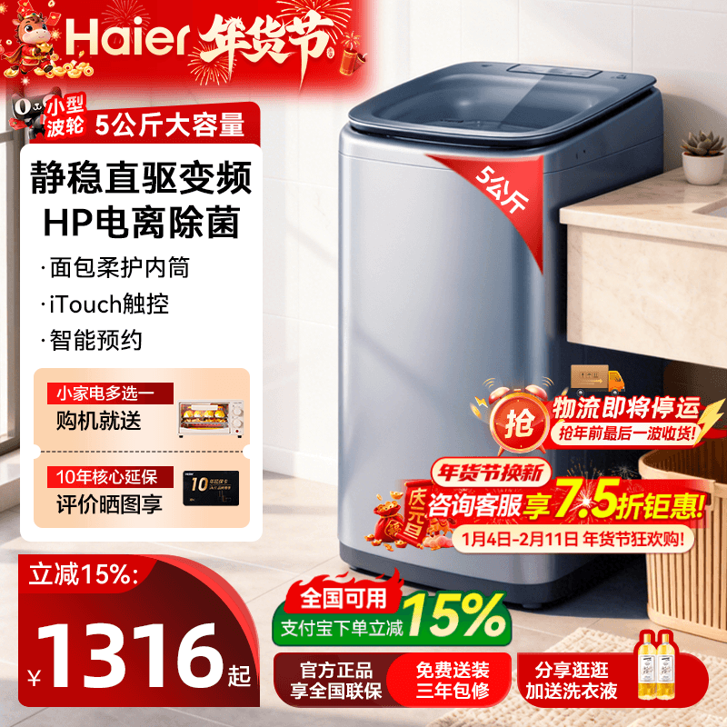 [新品]海尔5公斤小型婴儿迷你洗衣机儿童全自动家用直驱波轮b378