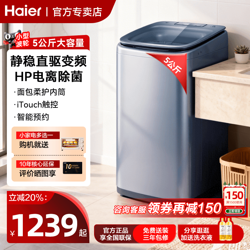 海尔5公斤婴儿迷你小型洗衣机378