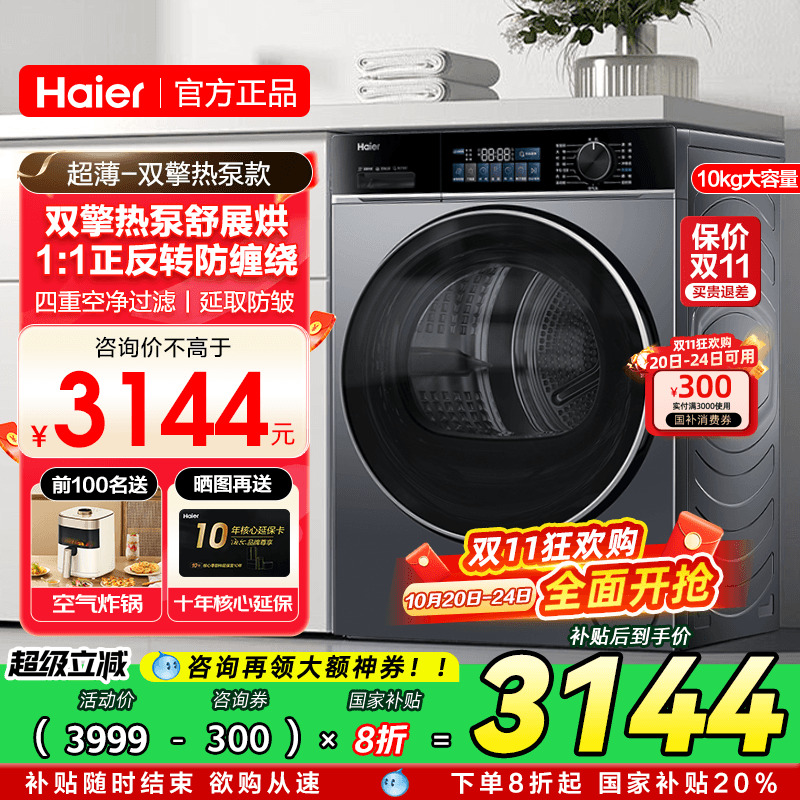 (云溪4.0)海尔53E烘干机双擎热泵