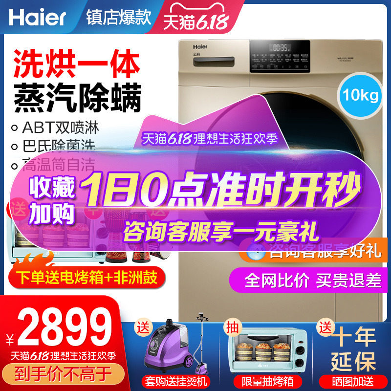 海尔变频全自动滚筒洗衣机洗烘干一体机10KG公斤家用空气洗护