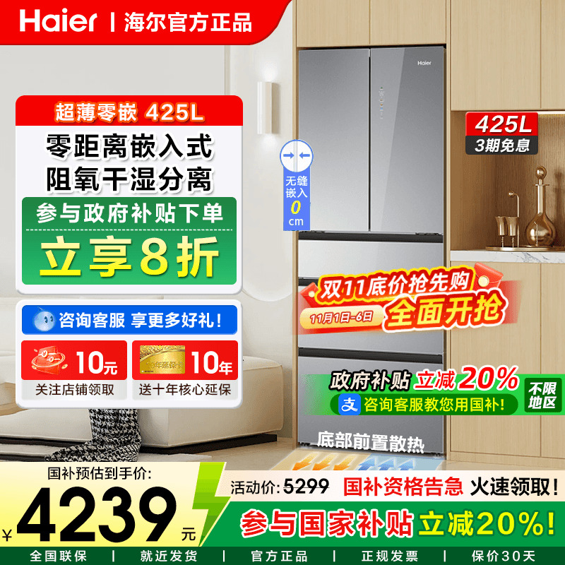 海尔509L法式多门家用电冰箱