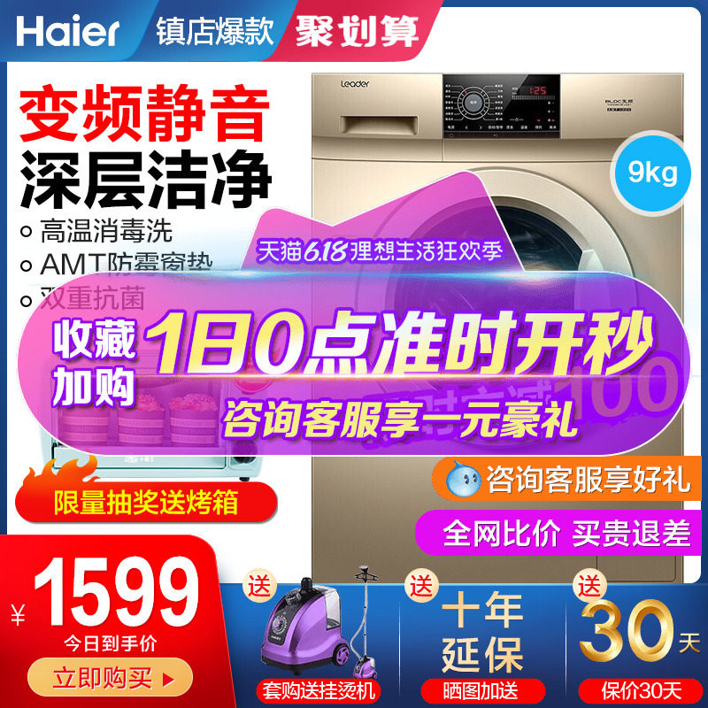 【当天发货】海尔全自动滚筒洗衣机9/10kg家用除菌变频静音统帅