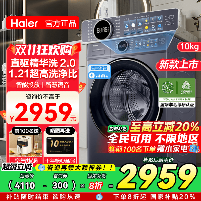 [云溪4.0]海尔77E滚筒洗衣机直驱