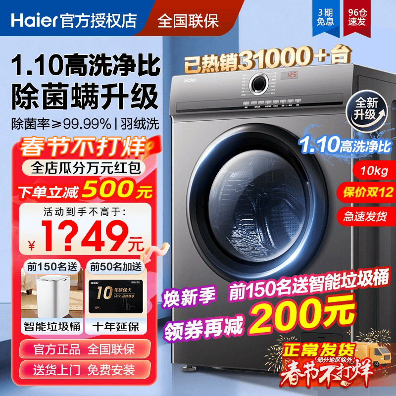 [超薄嵌入]海尔滚筒洗衣机10公斤kg家用大容量全自动洗烘一体旗舰