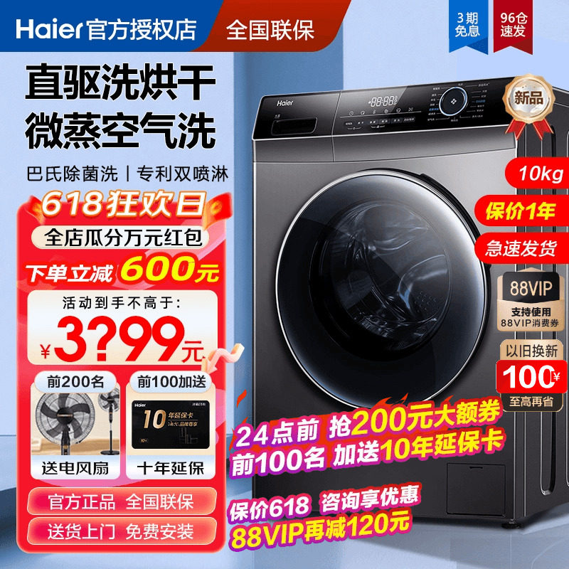 【磁悬浮直驱】海尔滚筒洗衣机10kg洗烘干一体全自动变频家用328
