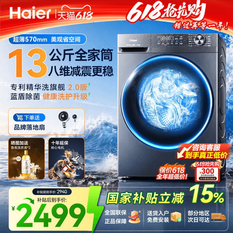 26年新品海尔滚筒洗衣机以旧换新补贴全自动家用13KG洗烘一体58e