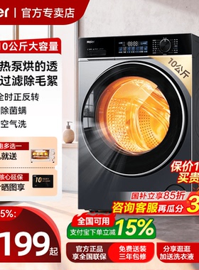 [云溪4.0]海尔热泵烘干机53E家用10公斤干衣机双擎变频官方旗舰店