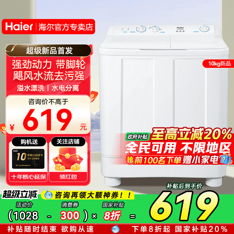 海尔半自动洗衣机双缸双桶旗舰店