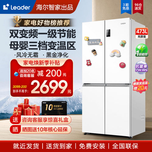 海尔出品统帅473升十字四门冰箱