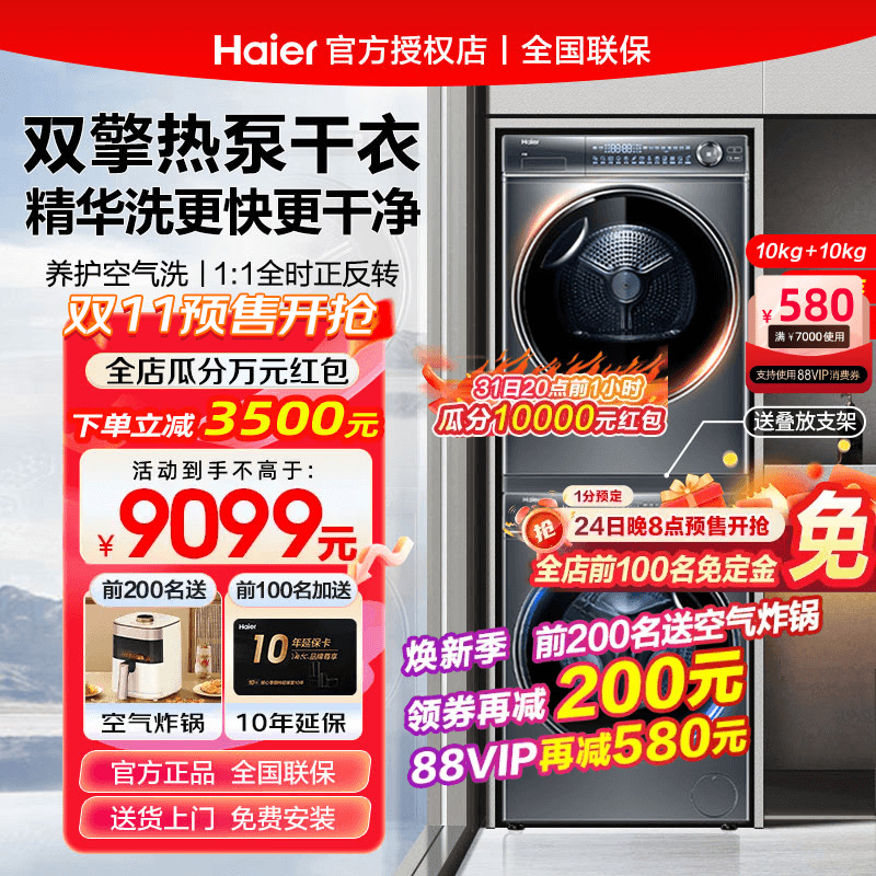 海尔新款纤美洗烘套装376洗衣机