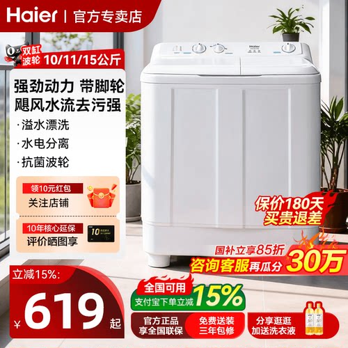 海尔半自动洗衣机双缸双桶旗舰店