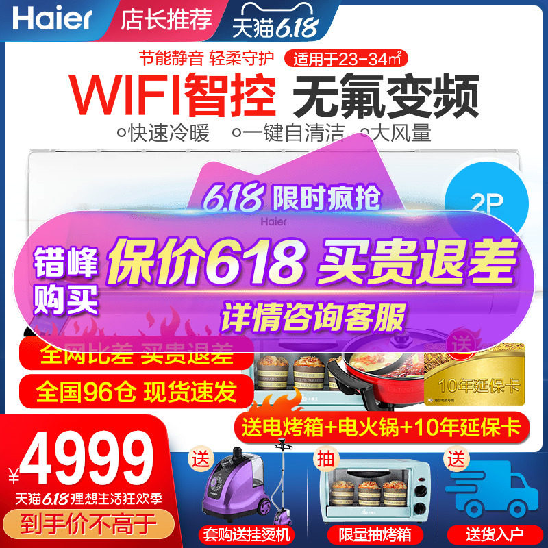 海尔大2P/3P匹客厅空调家用定/变频冷暖挂机壁挂式HDA22AU1