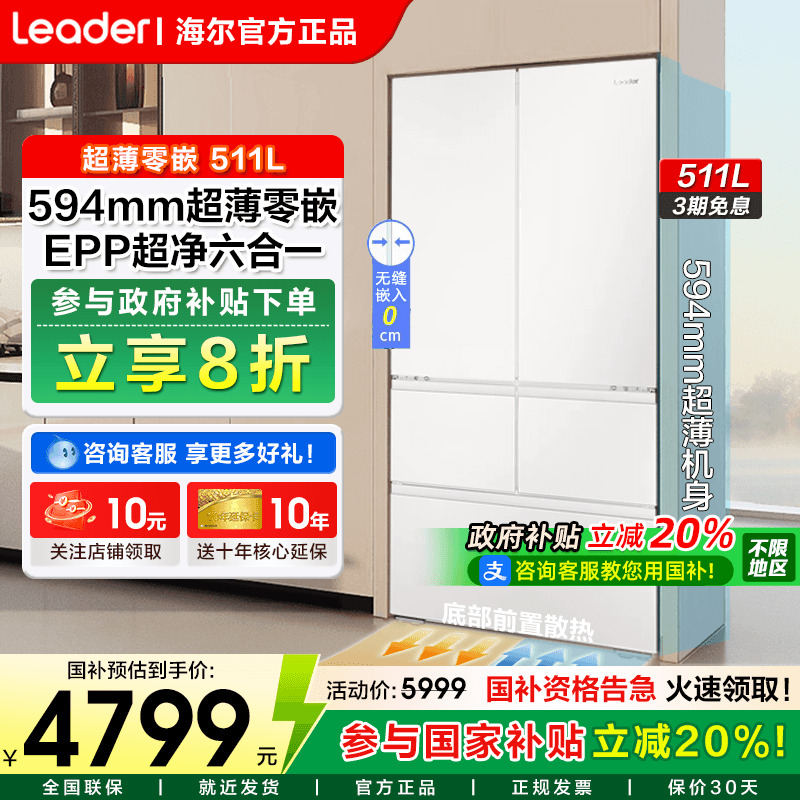 海尔出品统帅冰箱511升法式