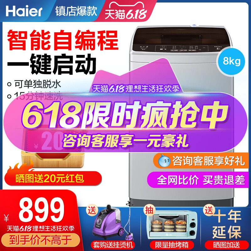 海尔洗衣机全自动家用波轮式9大神童8公斤大容量节能静音自编程