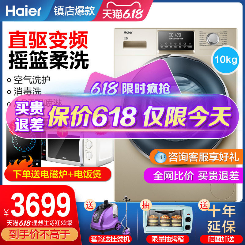 Haier/海尔洗衣机滚筒10公斤全自动直驱变频家用静音G100928B12G