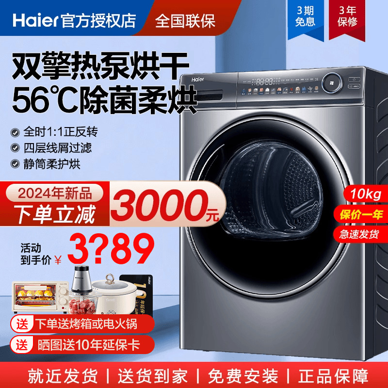 海尔晶彩烘干机10kg双擎热泵家用