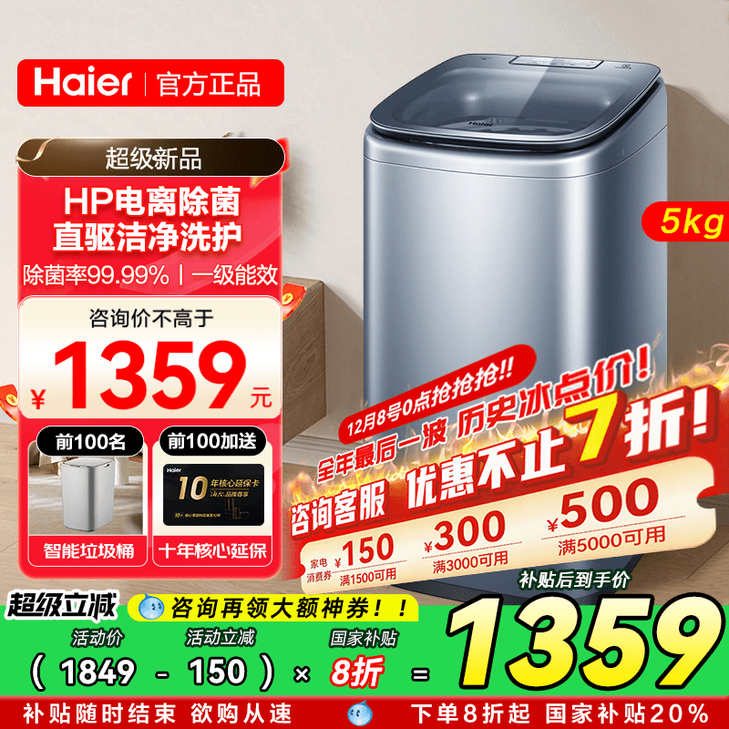 海尔5公斤婴儿迷你小型洗衣机378