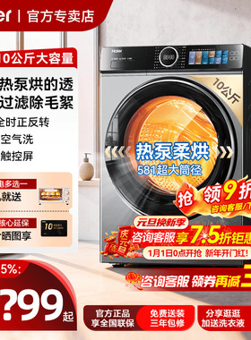 云溪4.0 海尔热泵烘干机579家用全自动10kg变频干衣机77E双擎烘衣