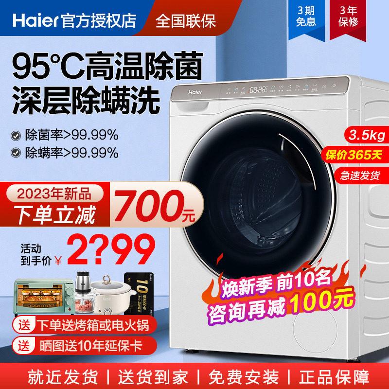 海尔滚筒洗衣机3.5kg婴儿迷你全自动小型儿童宝宝家用内衣除菌螨