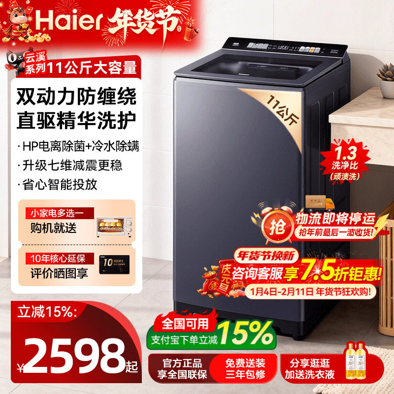 云溪4.0海尔10/11kg双动力防缠绕波轮洗衣机直驱60E家用全自动77E