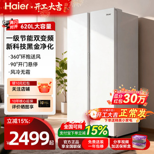 海尔冰箱620升一级能效大容量双开门对开无霜家用旗舰店 国补15%