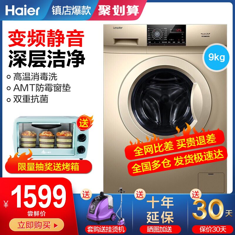 【现货速发】海尔滚筒洗衣机全自动9/10公斤消毒杀菌家用变频静音