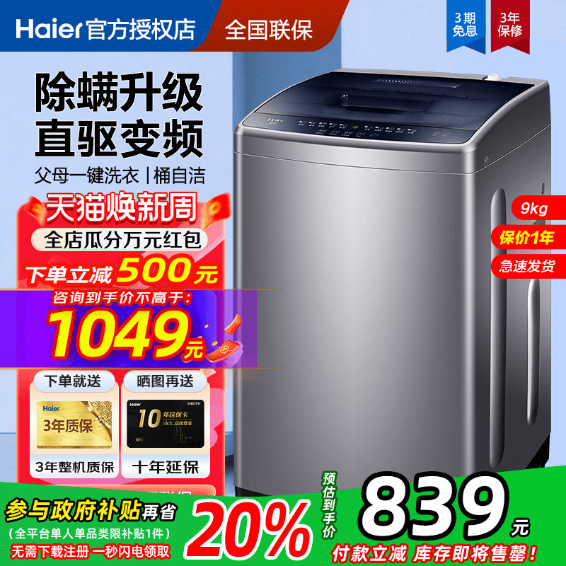【补贴20%】海尔全自动10/12公斤波轮洗衣机家用20E0大神童BZ506