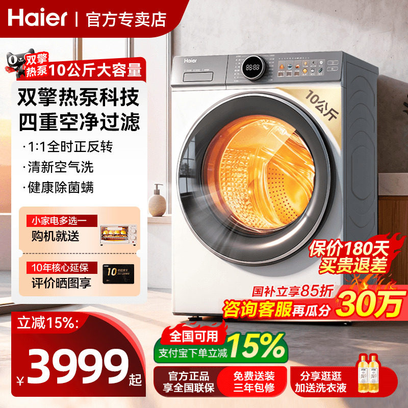 [云溪4.0]海尔热泵烘干机77E家用10公斤干衣机双擎变频官方