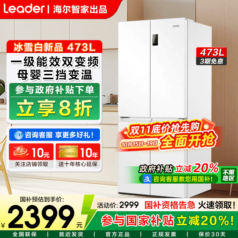 海尔电冰箱473L母婴专属空间