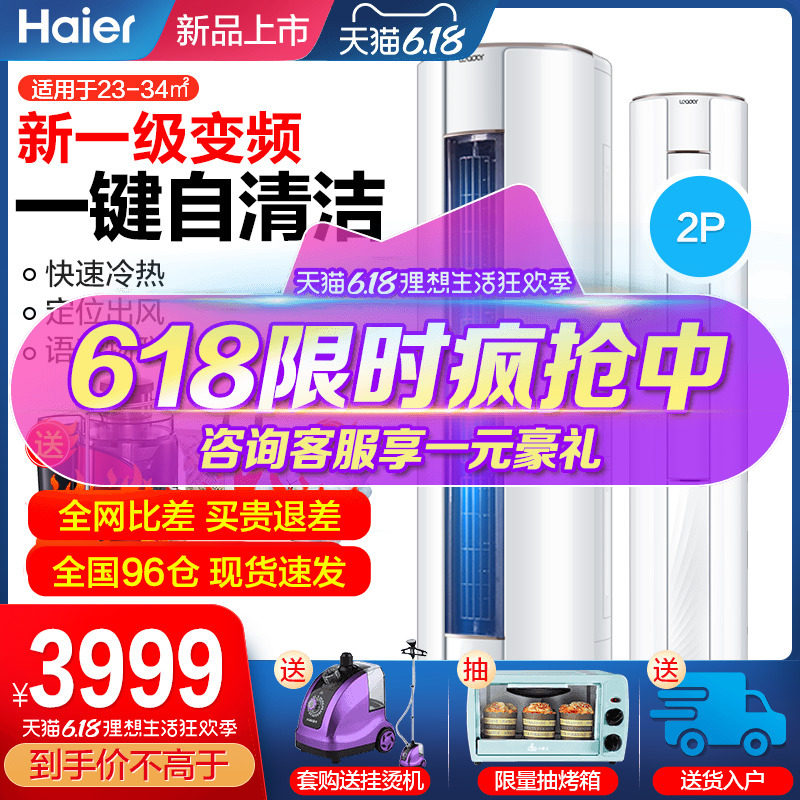 海尔空调立式客厅柜机家用智能大2P/3P匹圆柱冷暖除湿WBB81TU1