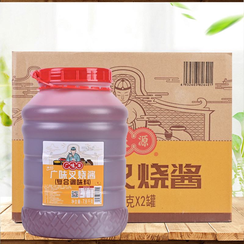 包邮广味源金厨来叉烧酱7.8kg*2桶 烧烤烧肉叉烧肉腌制牛排酱料
