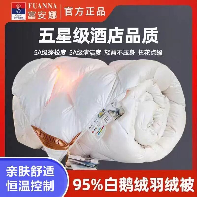 富安娜95白鹅绒加厚保暖羽绒被图片